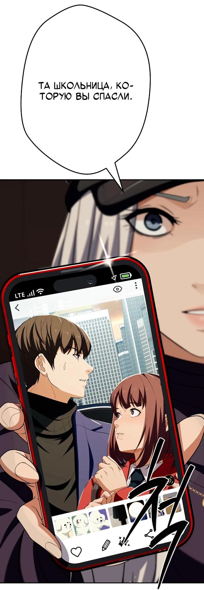 Манга Телефонное мошенничество, меняющее жизнь - Глава 61 Страница 88