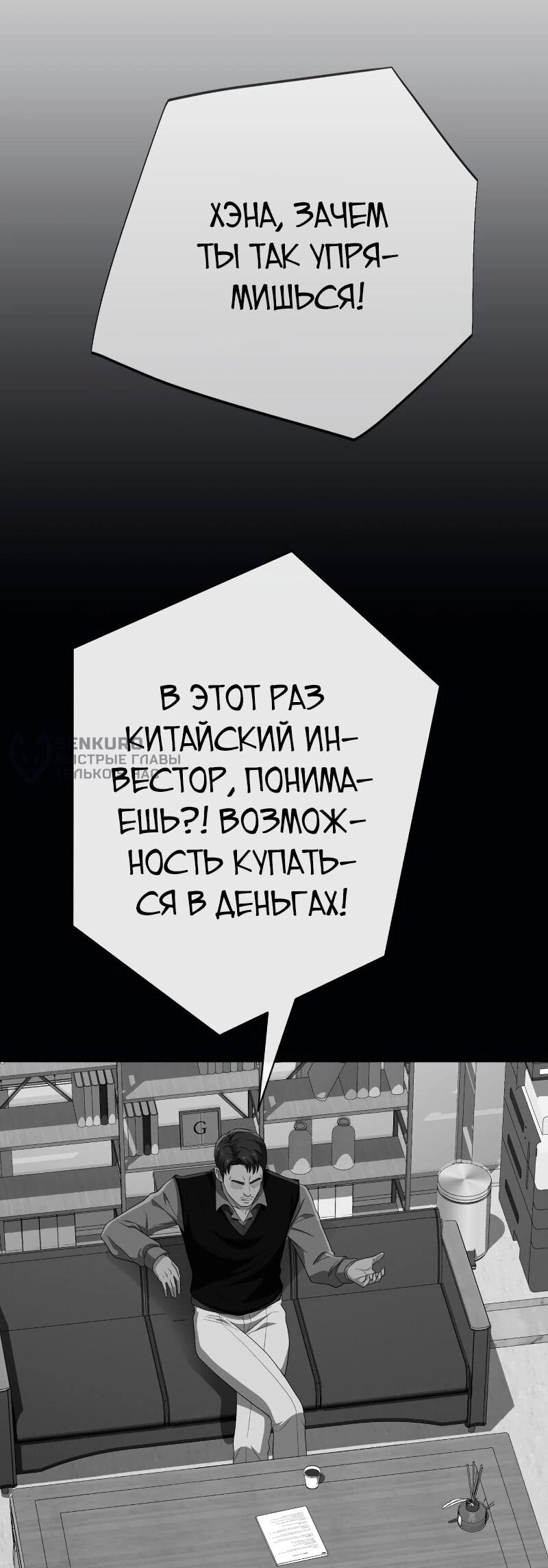 Манга Телефонное мошенничество, меняющее жизнь - Глава 61 Страница 69