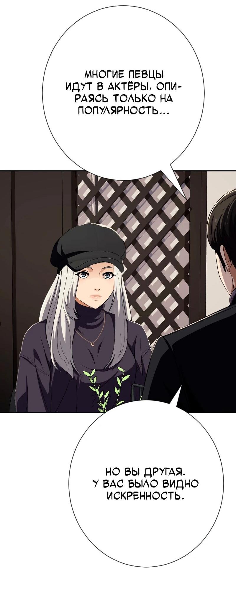 Манга Телефонное мошенничество, меняющее жизнь - Глава 61 Страница 22