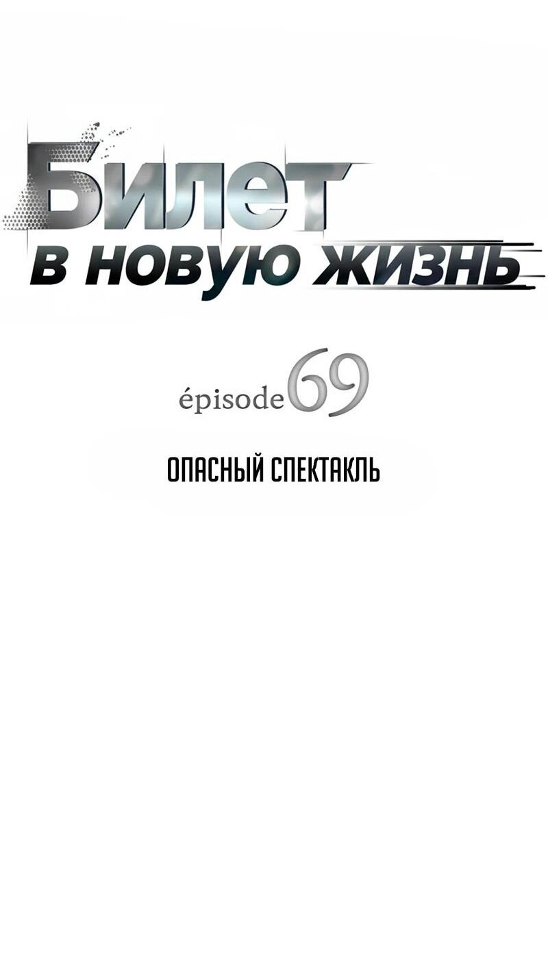 Манга Телефонное мошенничество, меняющее жизнь - Глава 69 Страница 10