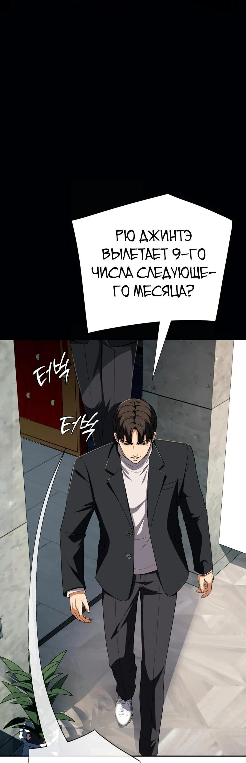 Манга Телефонное мошенничество, меняющее жизнь - Глава 69 Страница 81