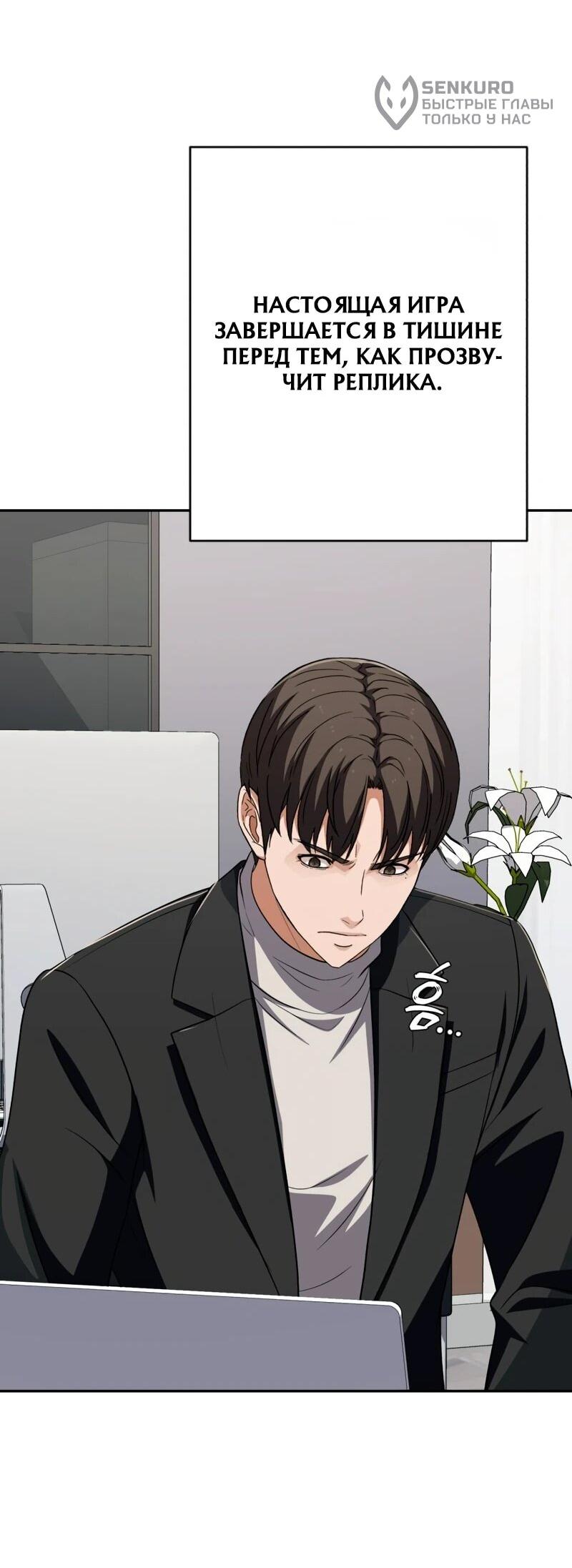 Манга Телефонное мошенничество, меняющее жизнь - Глава 69 Страница 88