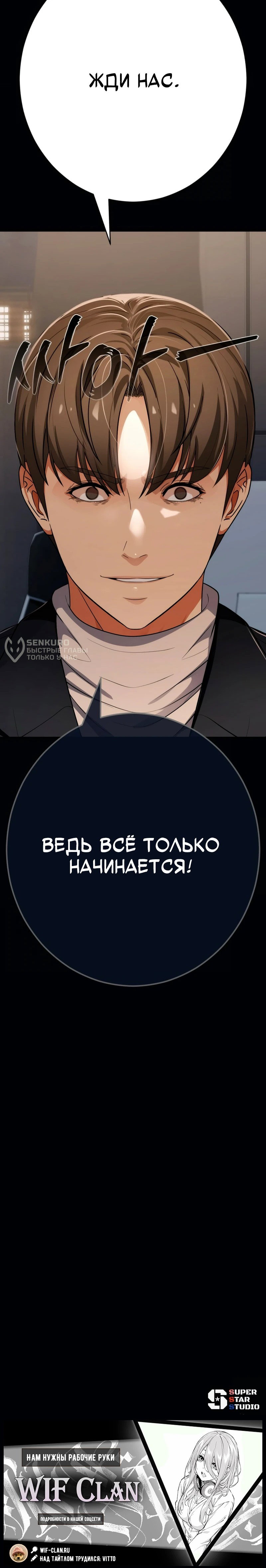 Манга Телефонное мошенничество, меняющее жизнь - Глава 69 Страница 98