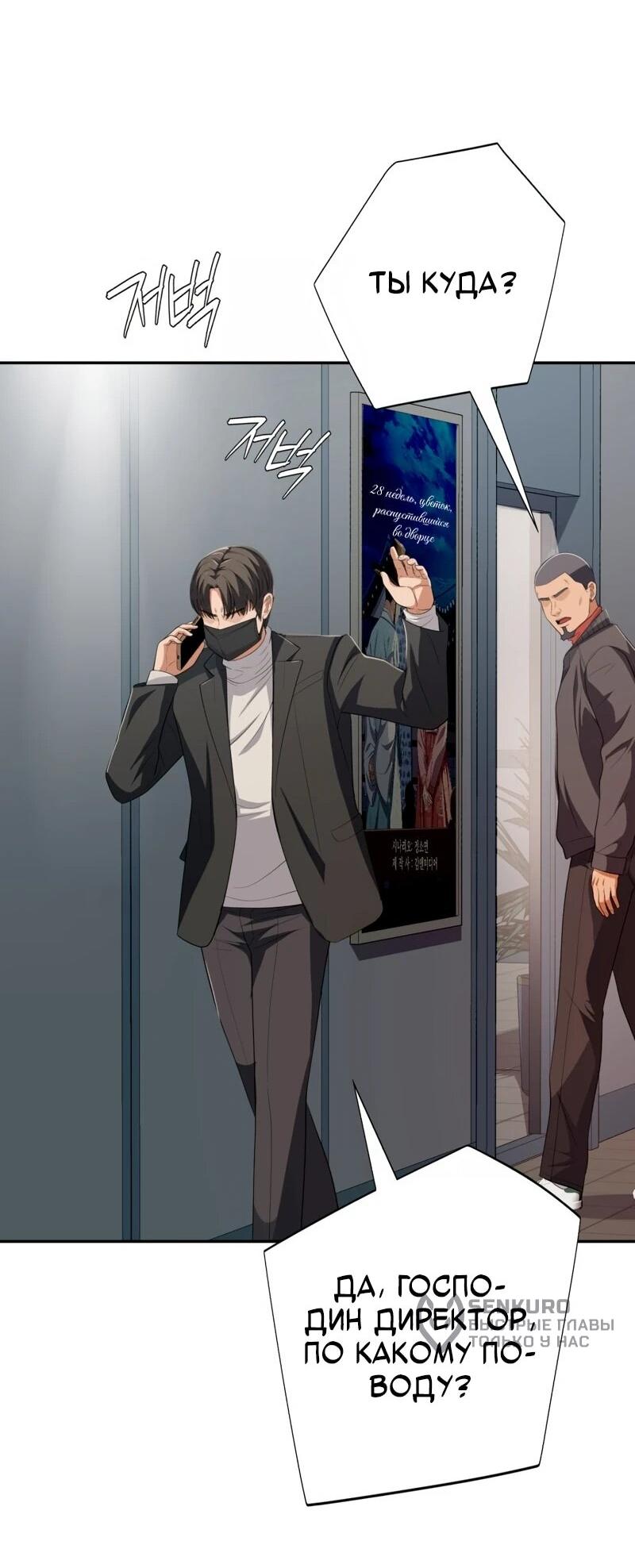 Манга Телефонное мошенничество, меняющее жизнь - Глава 69 Страница 33