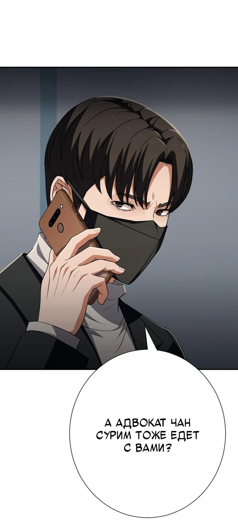Манга Телефонное мошенничество, меняющее жизнь - Глава 69 Страница 44