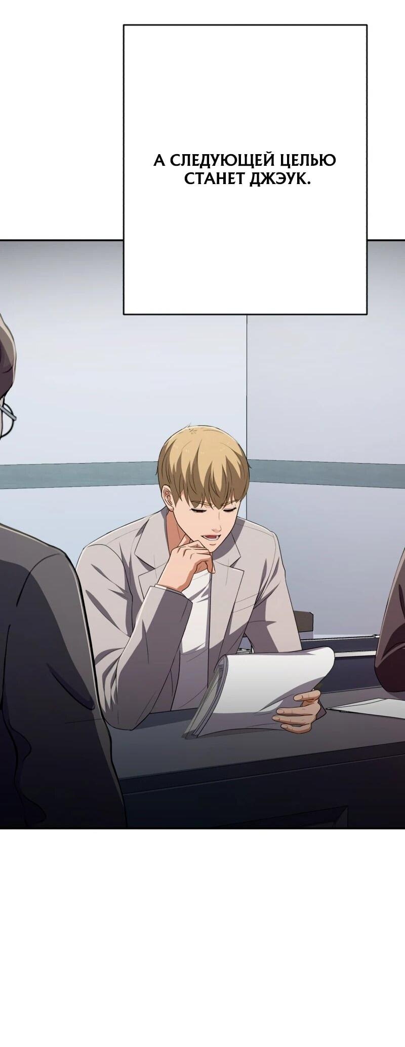 Манга Телефонное мошенничество, меняющее жизнь - Глава 69 Страница 52