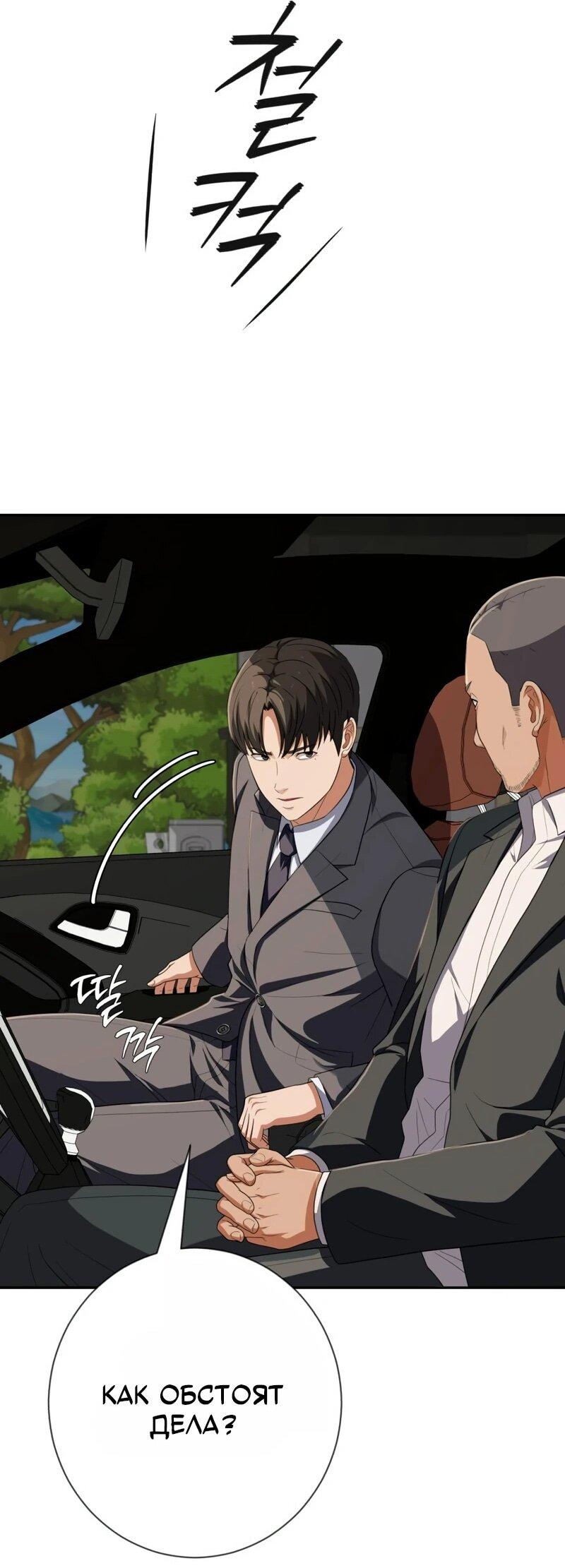 Манга Телефонное мошенничество, меняющее жизнь - Глава 69 Страница 12