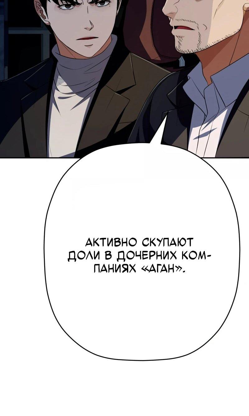 Манга Телефонное мошенничество, меняющее жизнь - Глава 69 Страница 64