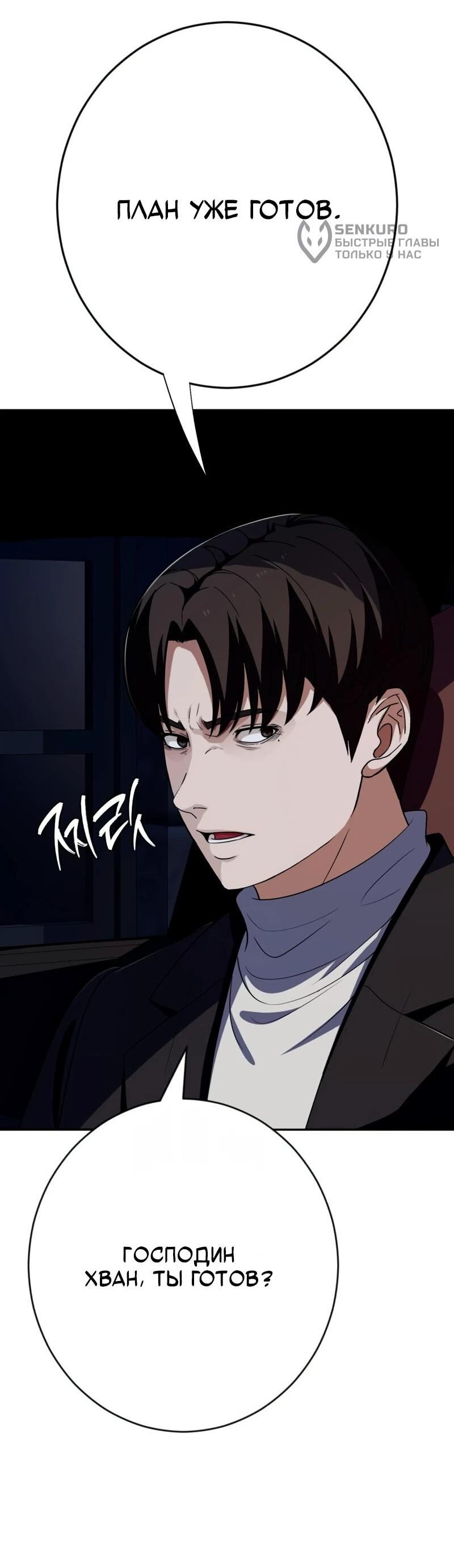 Манга Телефонное мошенничество, меняющее жизнь - Глава 69 Страница 77