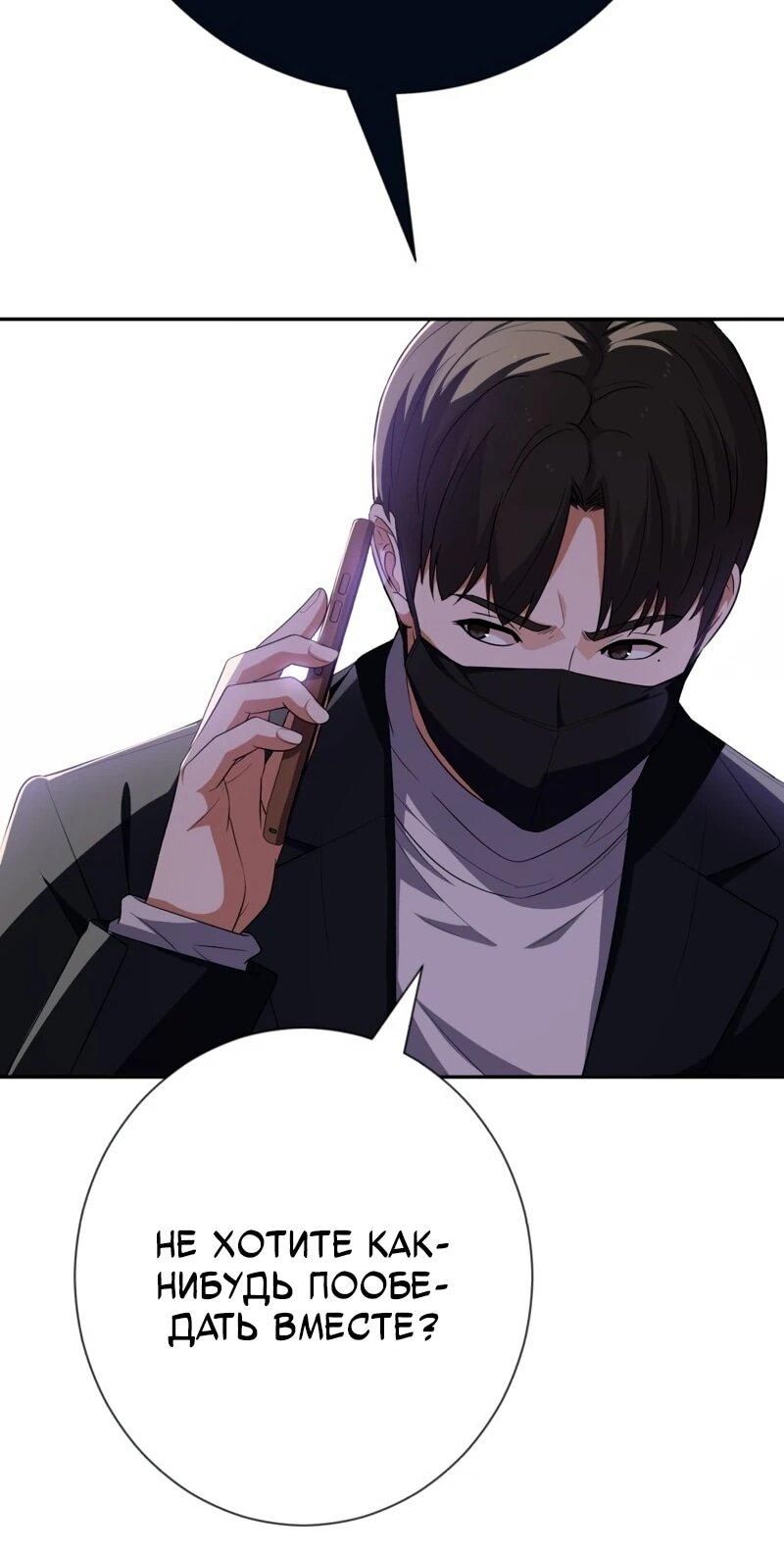 Манга Телефонное мошенничество, меняющее жизнь - Глава 69 Страница 41