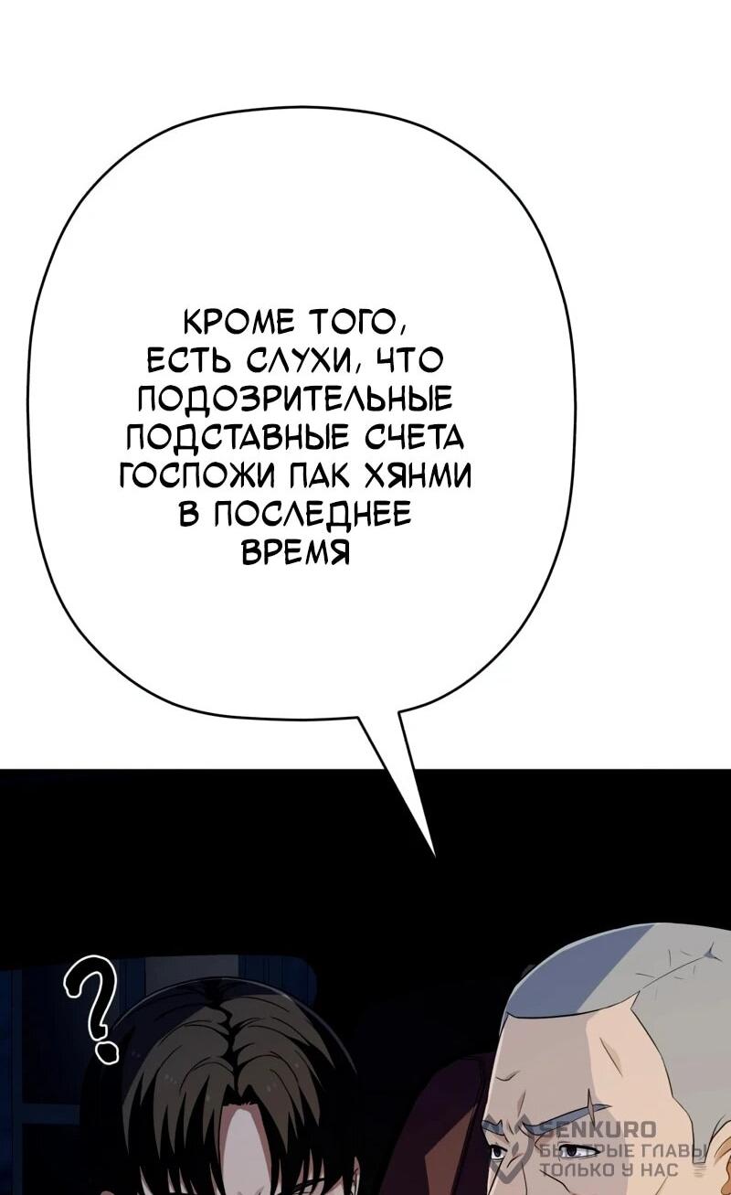 Манга Телефонное мошенничество, меняющее жизнь - Глава 69 Страница 63