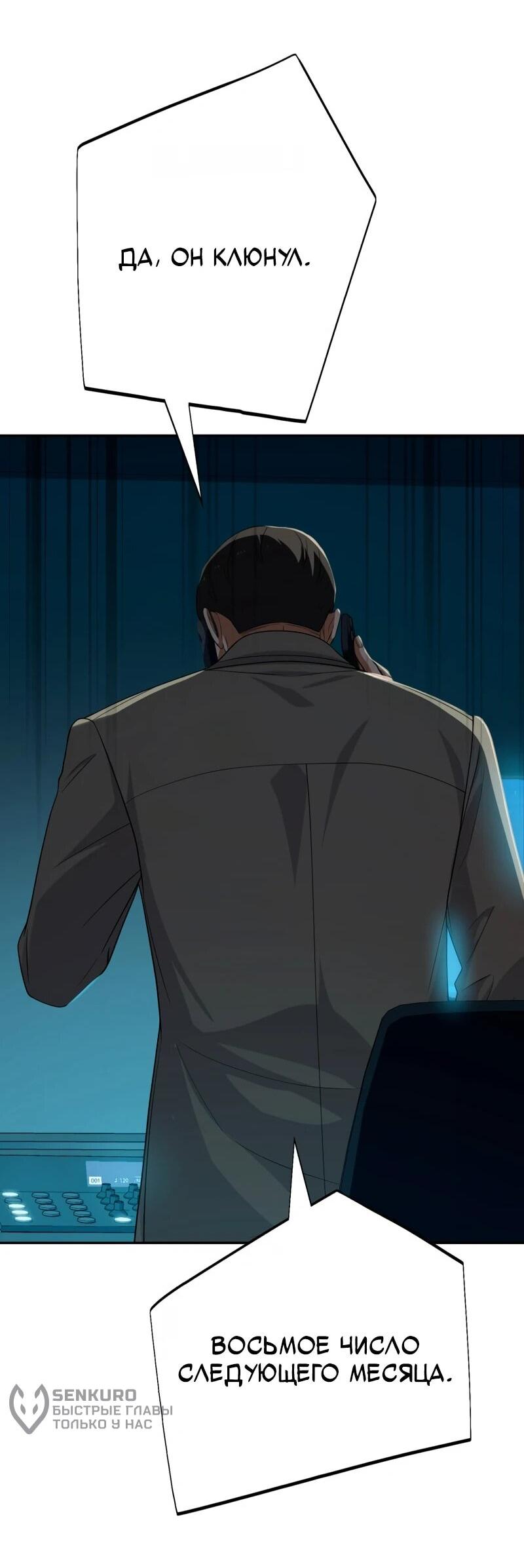 Манга Телефонное мошенничество, меняющее жизнь - Глава 69 Страница 95