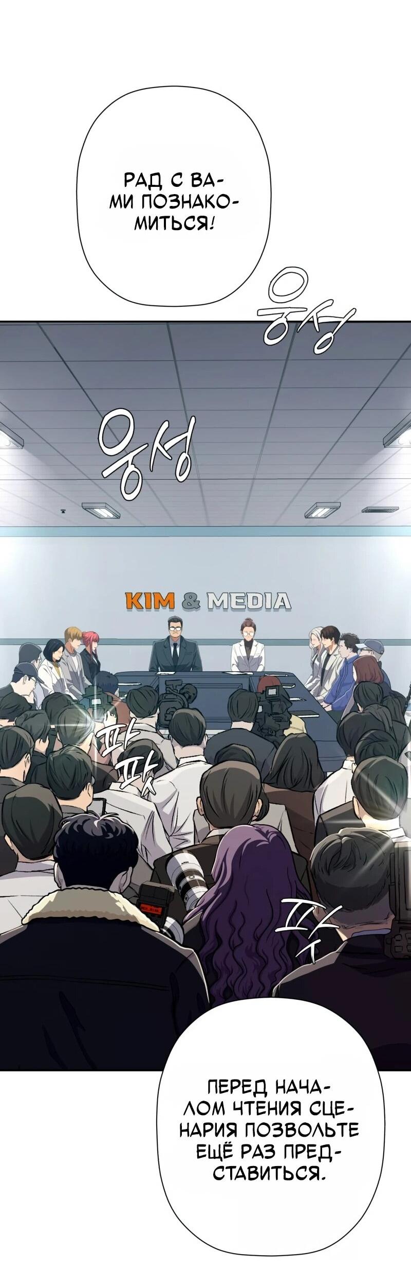 Манга Телефонное мошенничество, меняющее жизнь - Глава 69 Страница 19