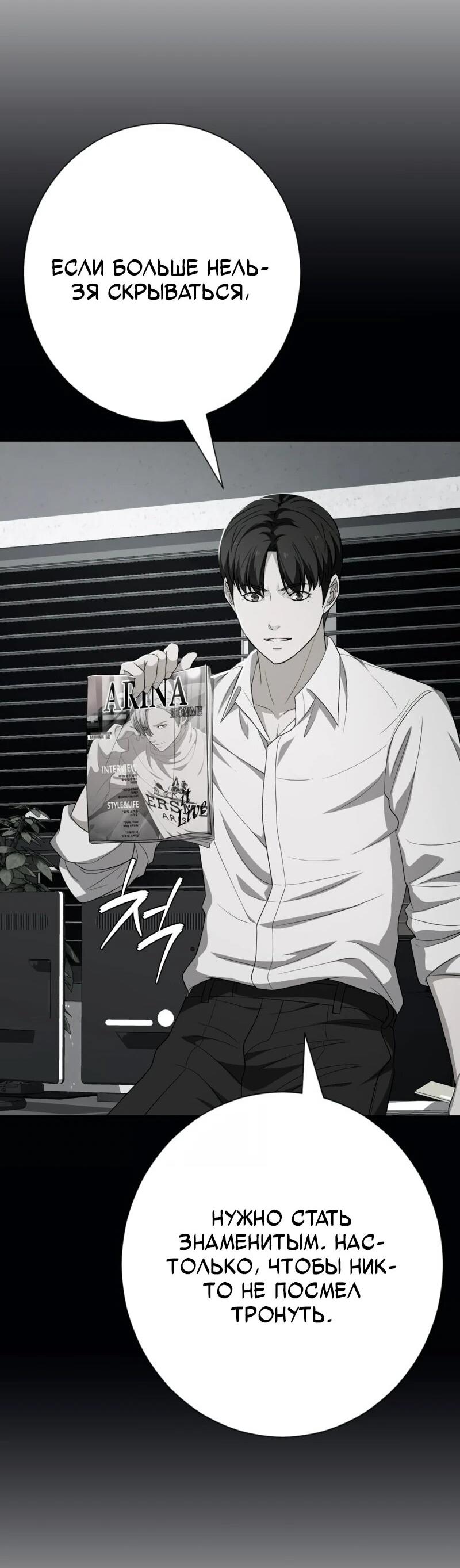 Манга Телефонное мошенничество, меняющее жизнь - Глава 69 Страница 39