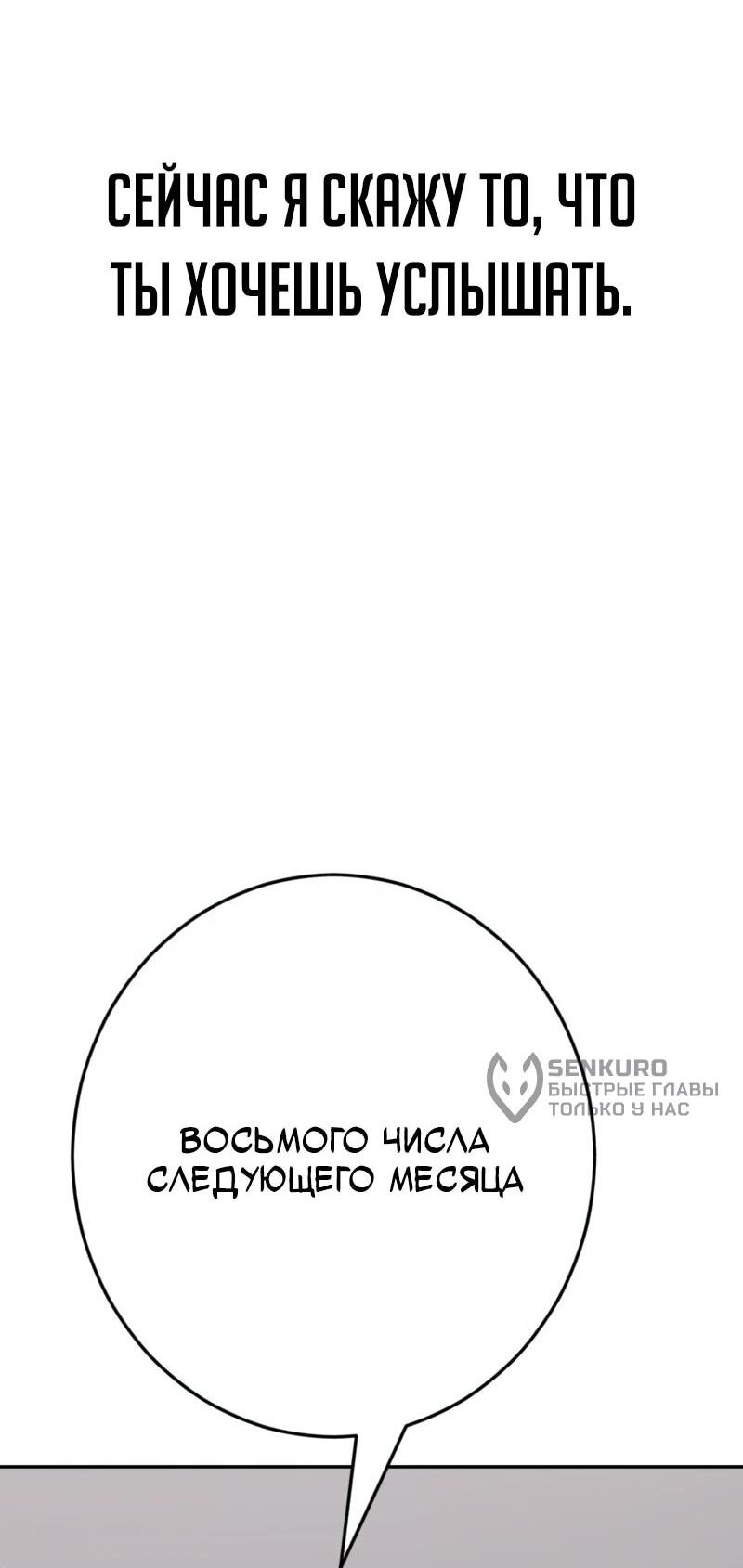 Манга Телефонное мошенничество, меняющее жизнь - Глава 69 Страница 91