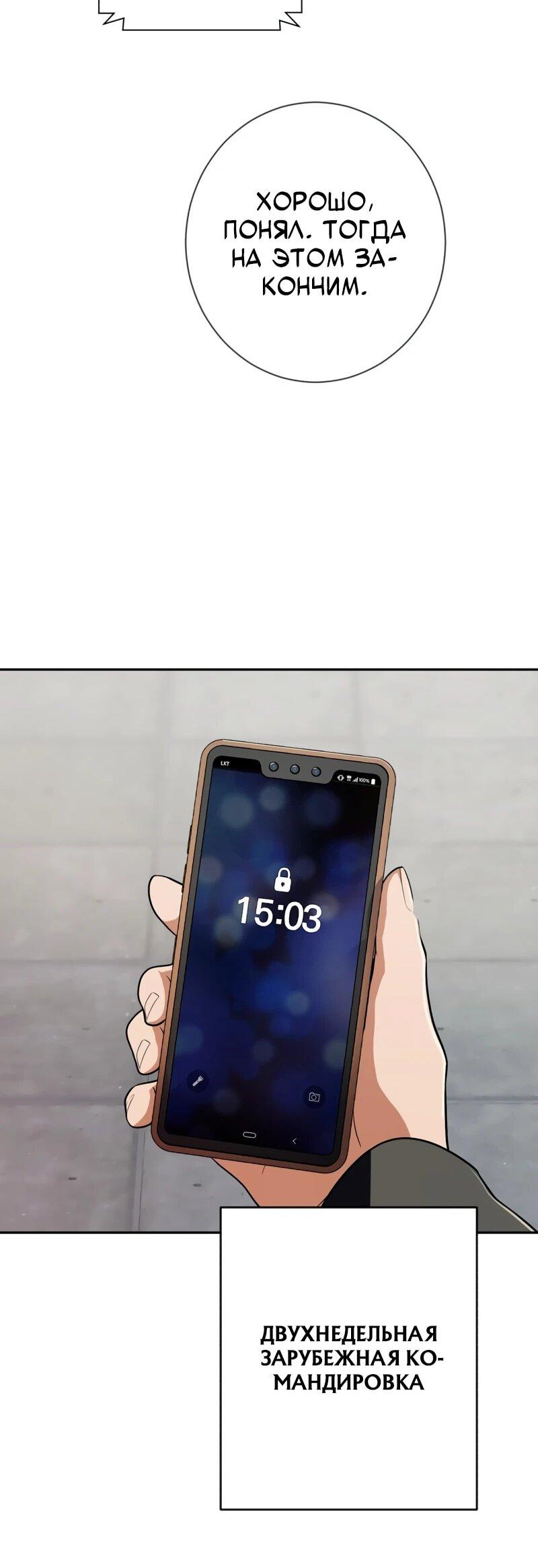 Манга Телефонное мошенничество, меняющее жизнь - Глава 69 Страница 47