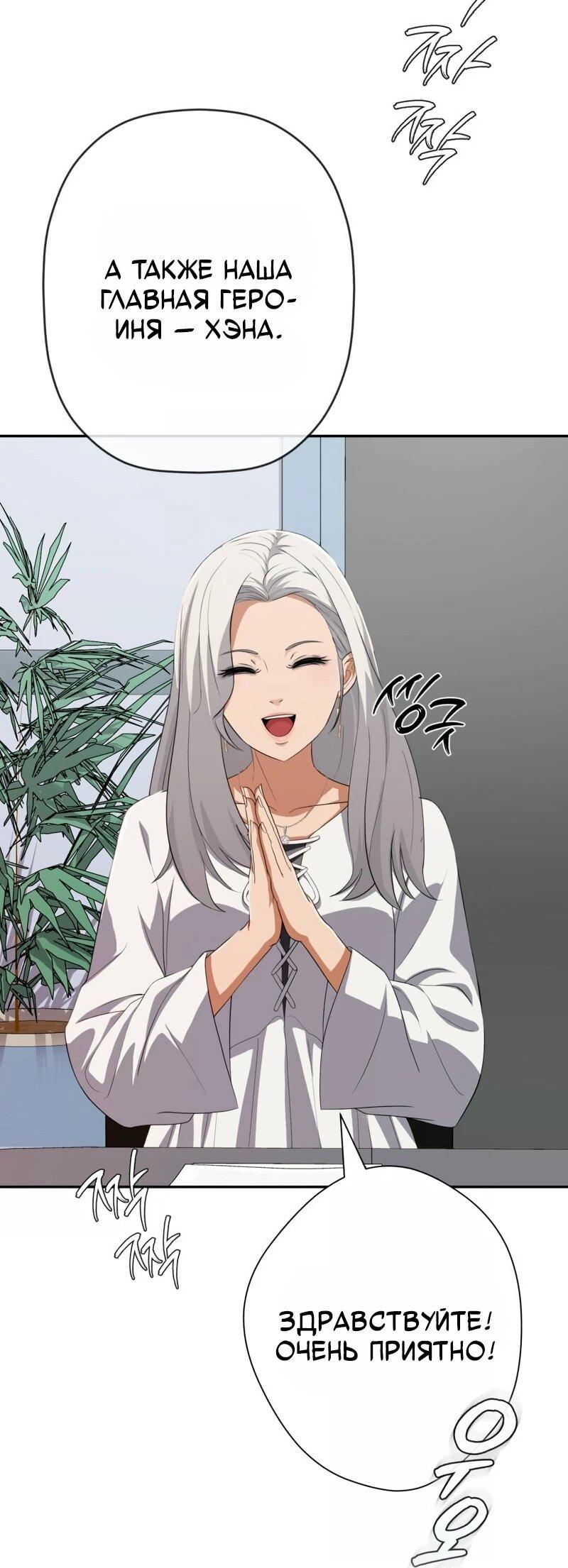 Манга Телефонное мошенничество, меняющее жизнь - Глава 69 Страница 22