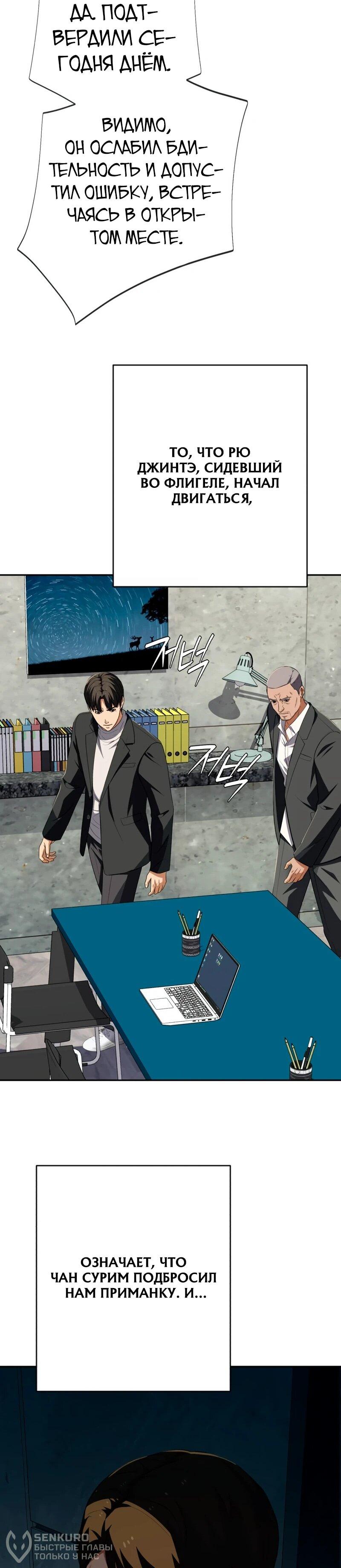 Манга Телефонное мошенничество, меняющее жизнь - Глава 69 Страница 82