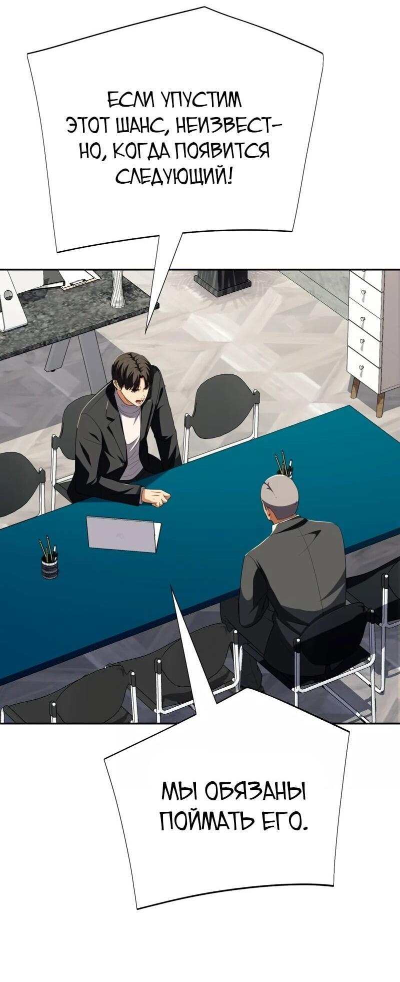 Манга Телефонное мошенничество, меняющее жизнь - Глава 69 Страница 86