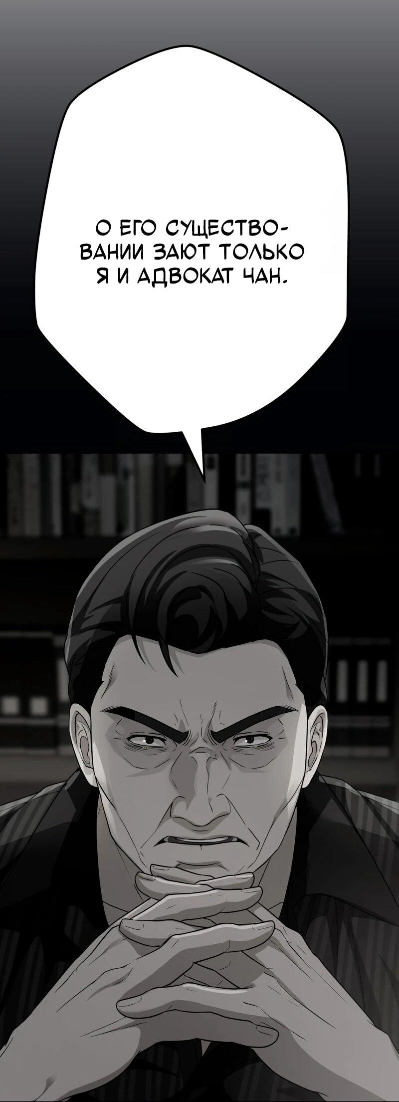 Манга Телефонное мошенничество, меняющее жизнь - Глава 69 Страница 67