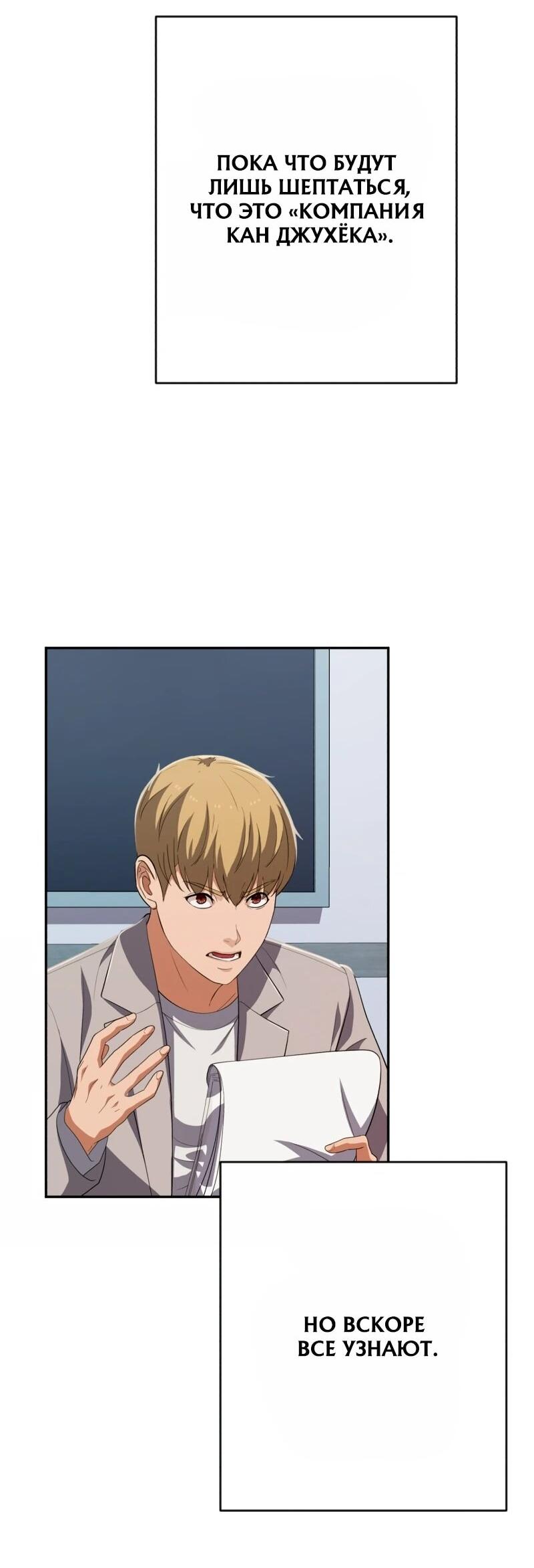 Манга Телефонное мошенничество, меняющее жизнь - Глава 69 Страница 28