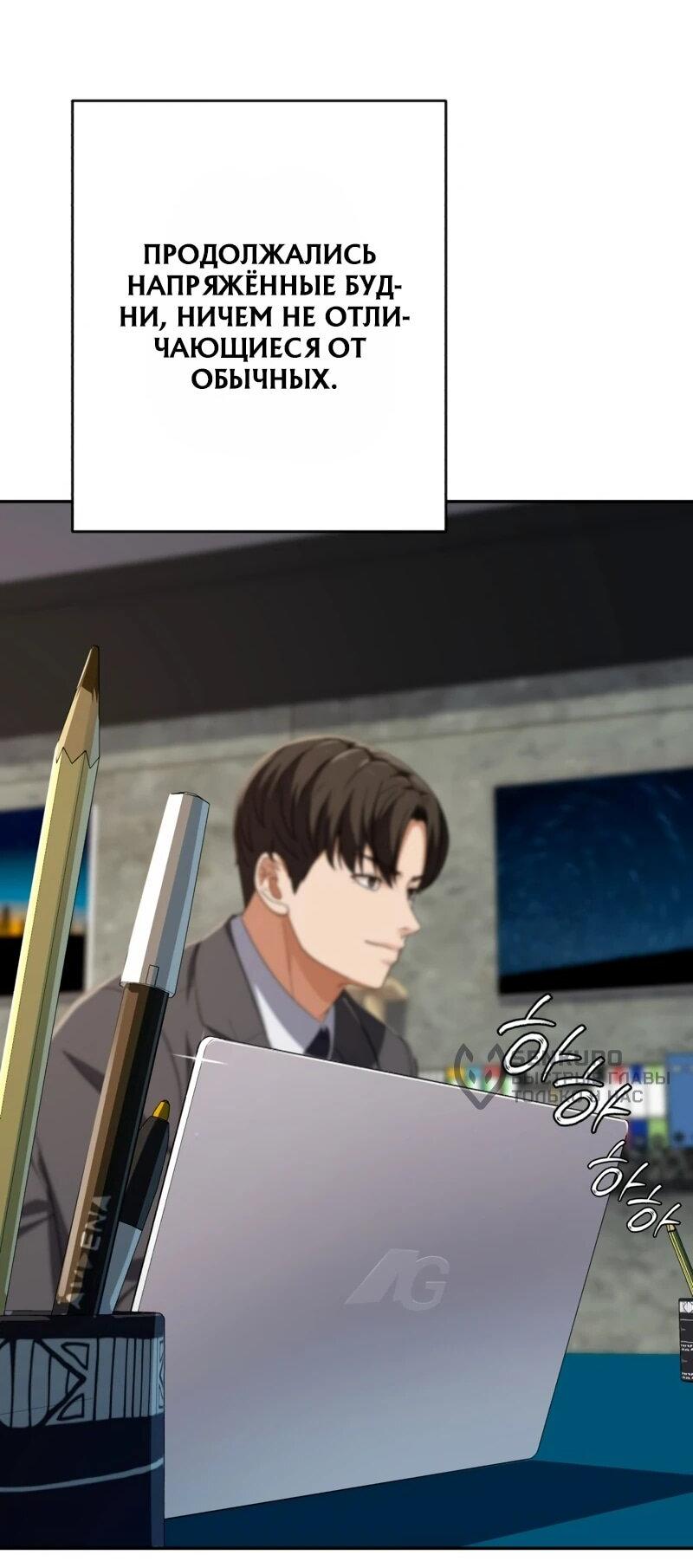 Манга Телефонное мошенничество, меняющее жизнь - Глава 69 Страница 4