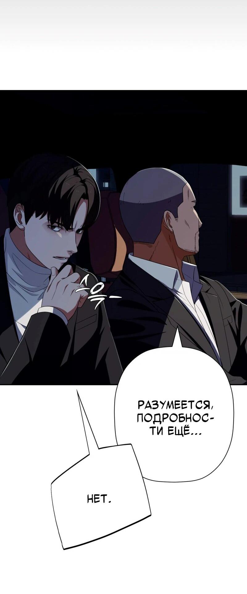 Манга Телефонное мошенничество, меняющее жизнь - Глава 69 Страница 70