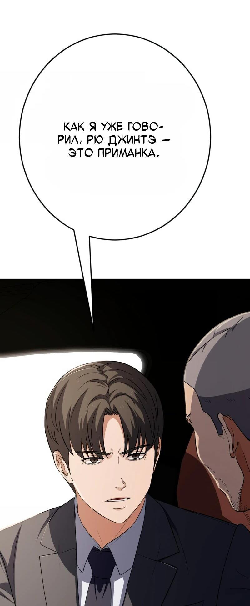 Манга Телефонное мошенничество, меняющее жизнь - Глава 69 Страница 16