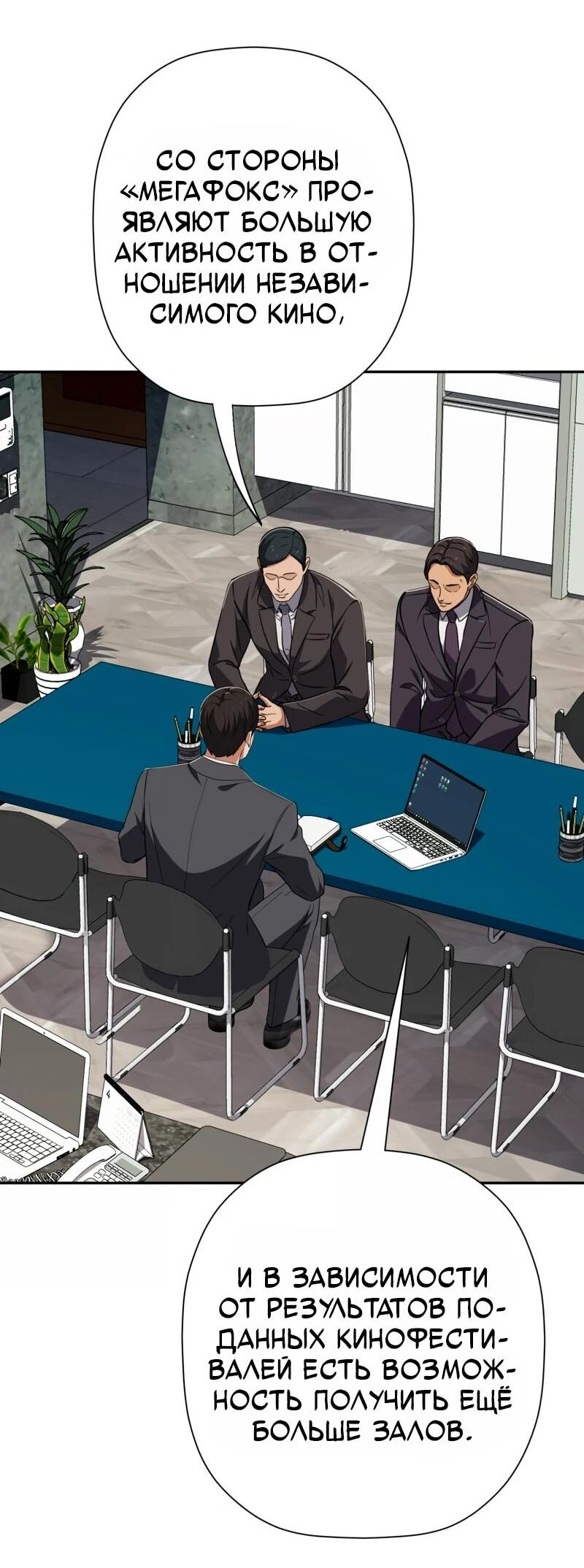 Манга Телефонное мошенничество, меняющее жизнь - Глава 69 Страница 2