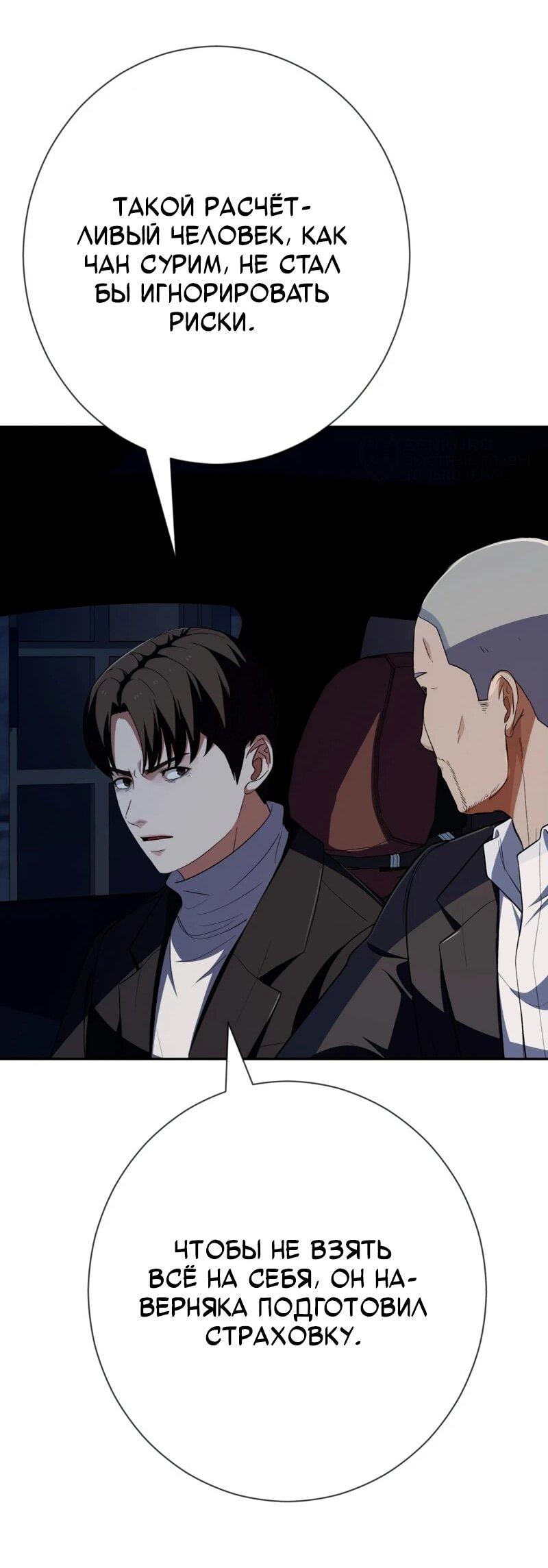 Манга Телефонное мошенничество, меняющее жизнь - Глава 69 Страница 72