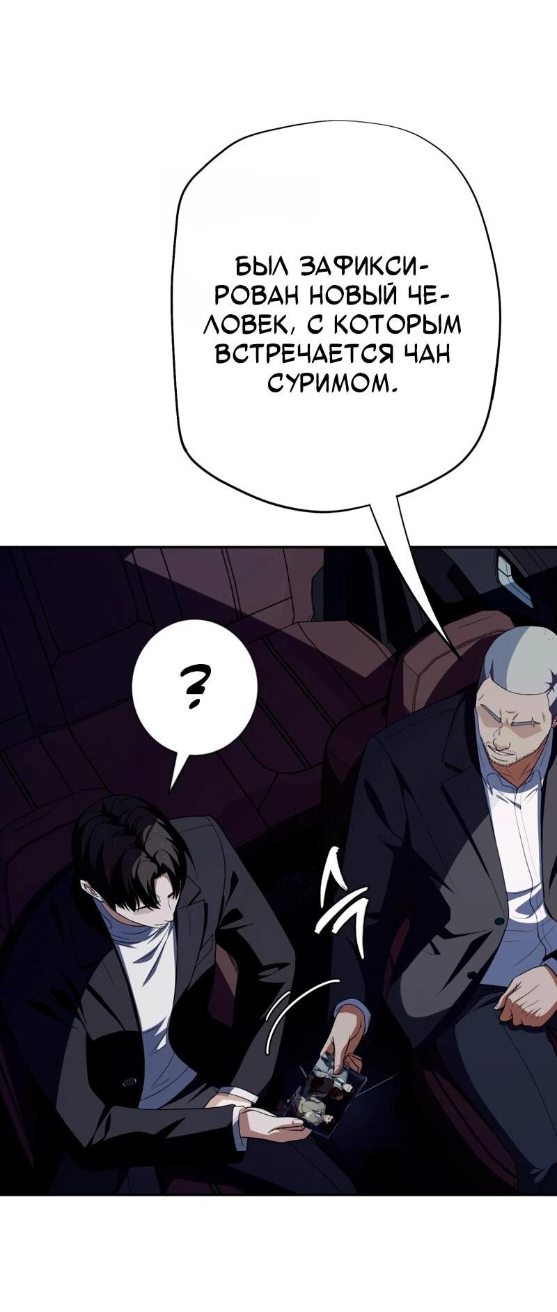 Манга Телефонное мошенничество, меняющее жизнь - Глава 69 Страница 57