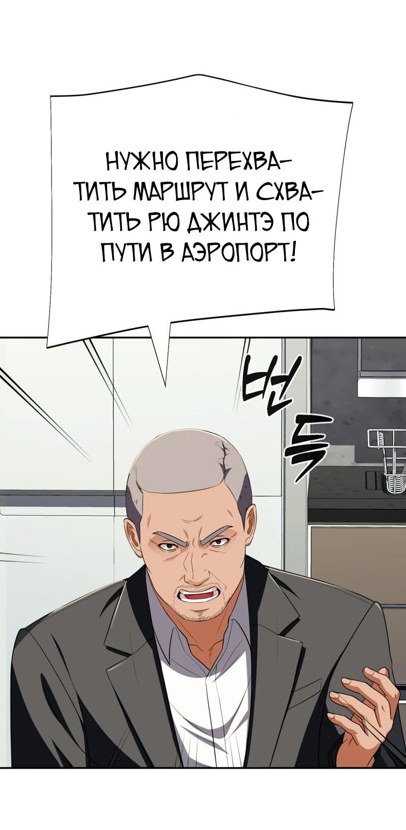 Манга Телефонное мошенничество, меняющее жизнь - Глава 69 Страница 87