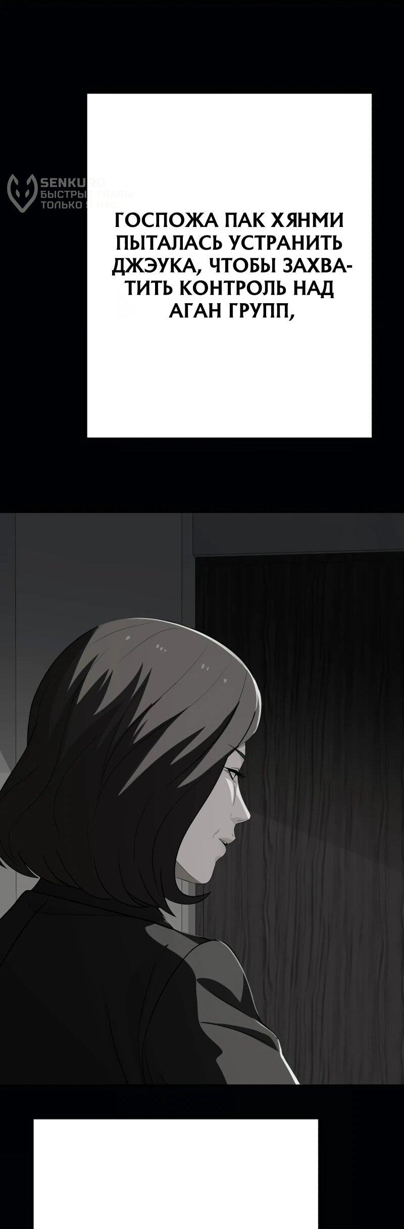 Манга Телефонное мошенничество, меняющее жизнь - Глава 69 Страница 68