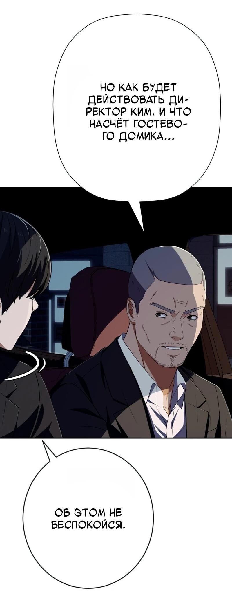 Манга Телефонное мошенничество, меняющее жизнь - Глава 69 Страница 76