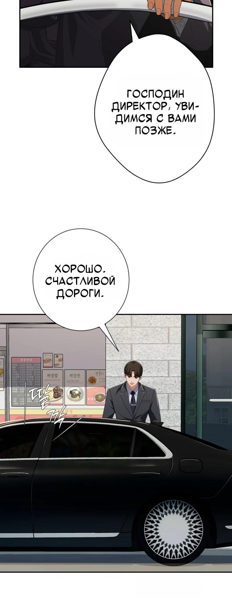 Манга Телефонное мошенничество, меняющее жизнь - Глава 69 Страница 6