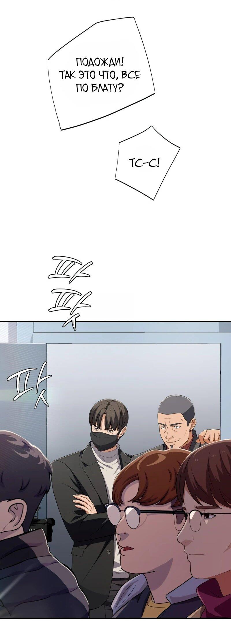 Манга Телефонное мошенничество, меняющее жизнь - Глава 69 Страница 27