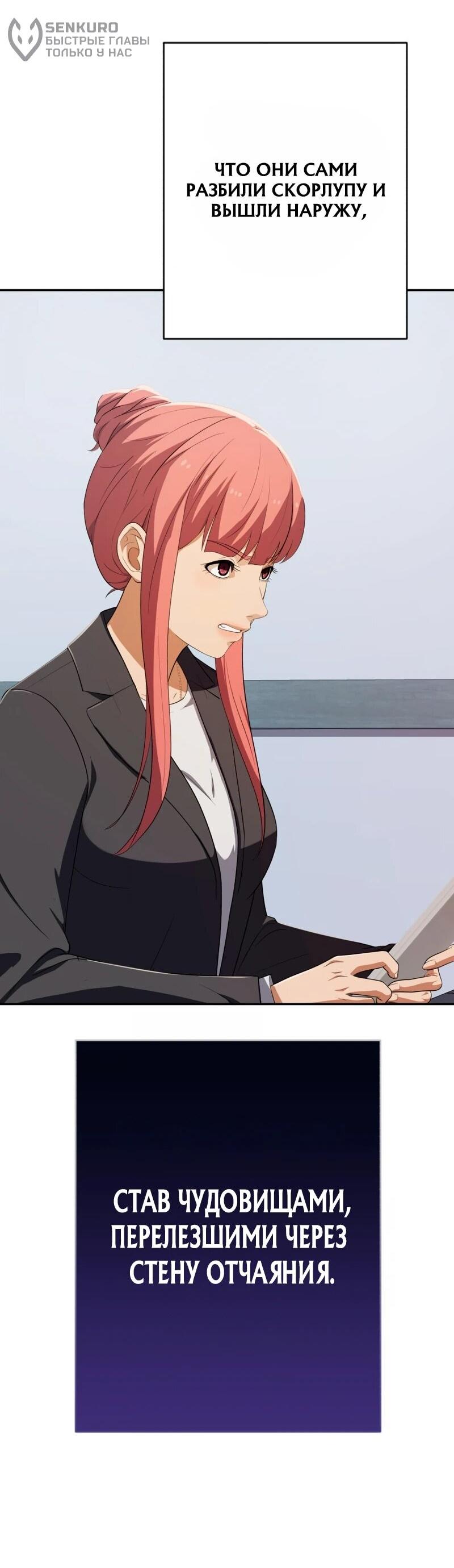 Манга Телефонное мошенничество, меняющее жизнь - Глава 69 Страница 30