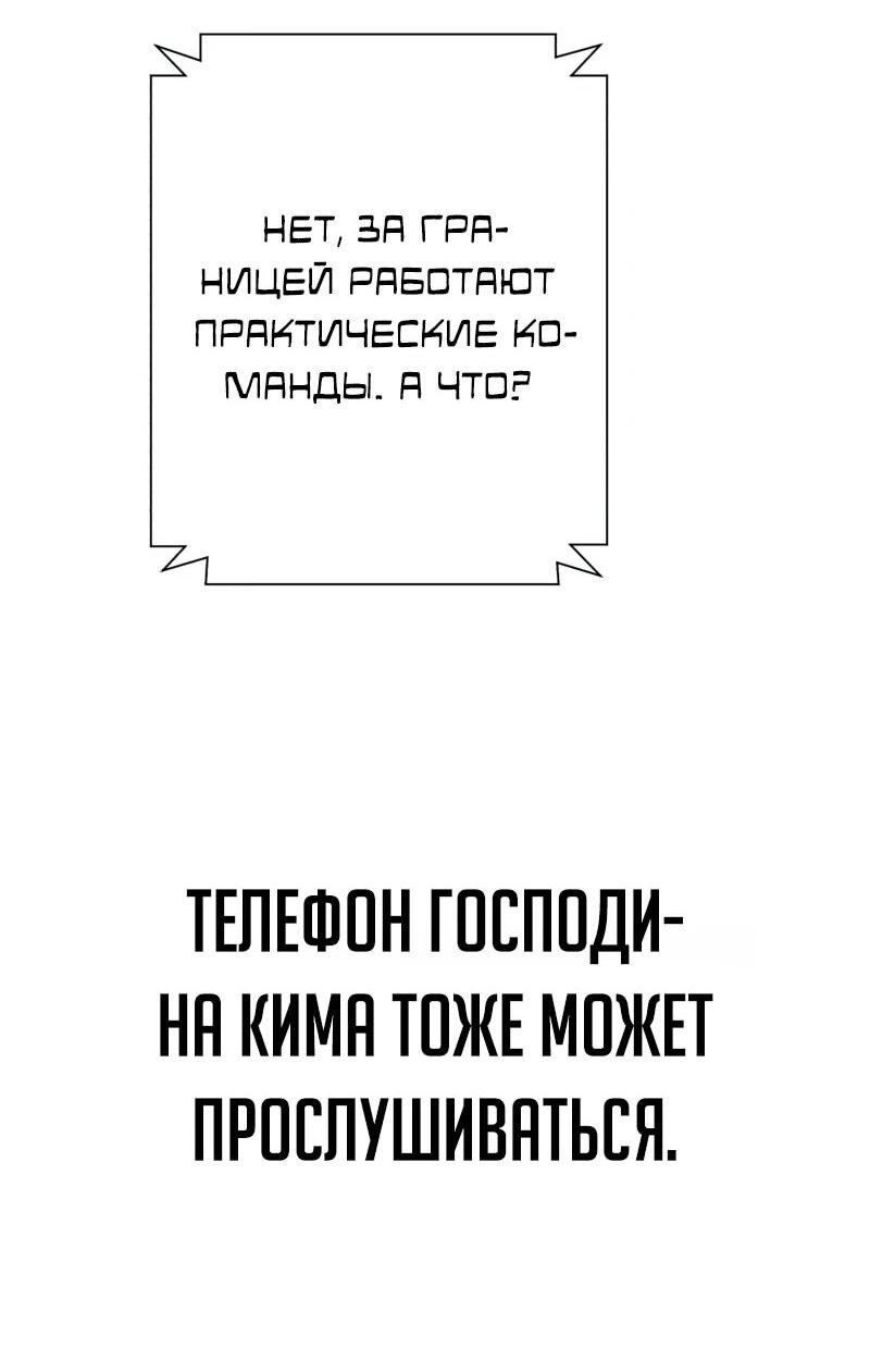 Манга Телефонное мошенничество, меняющее жизнь - Глава 69 Страница 45