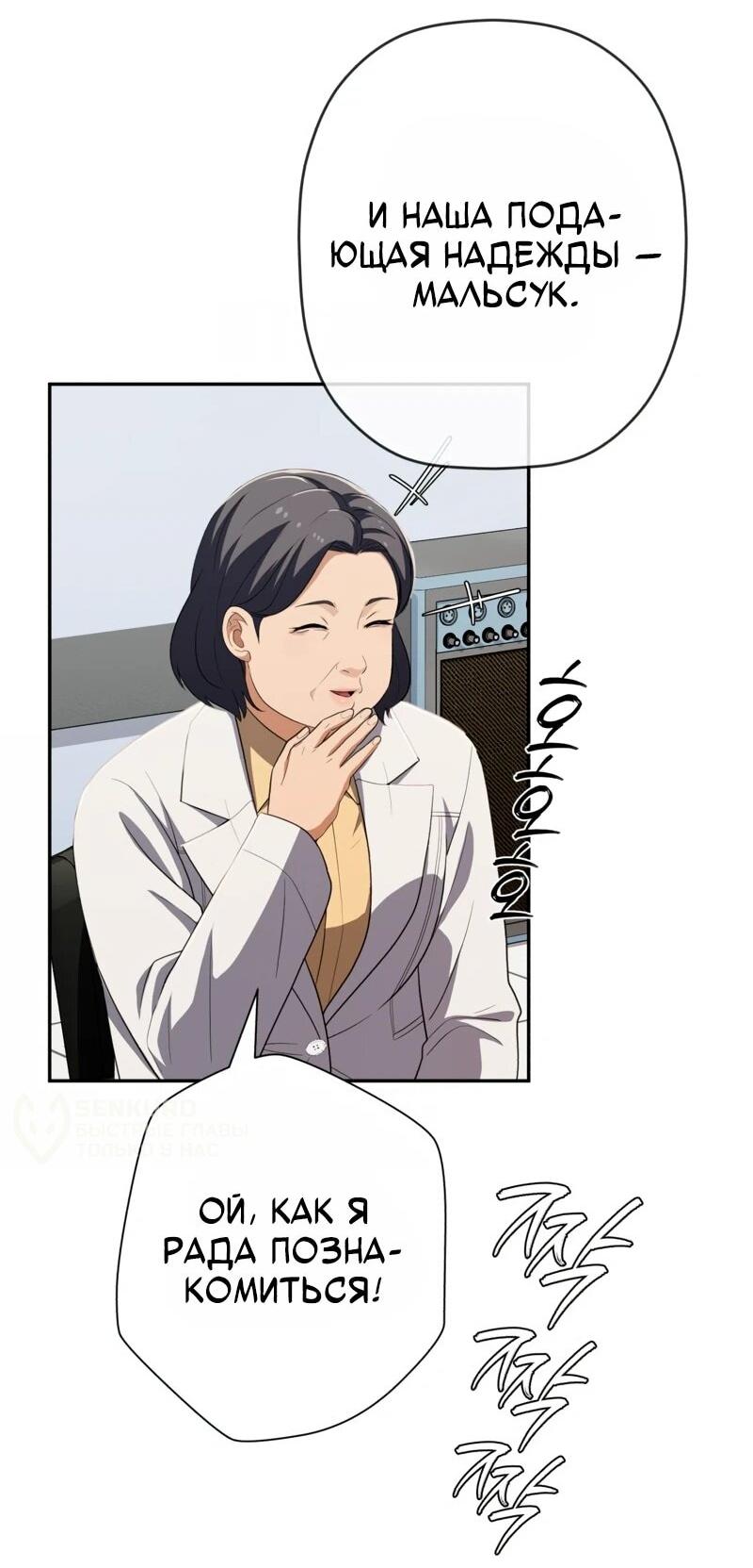 Манга Телефонное мошенничество, меняющее жизнь - Глава 69 Страница 25