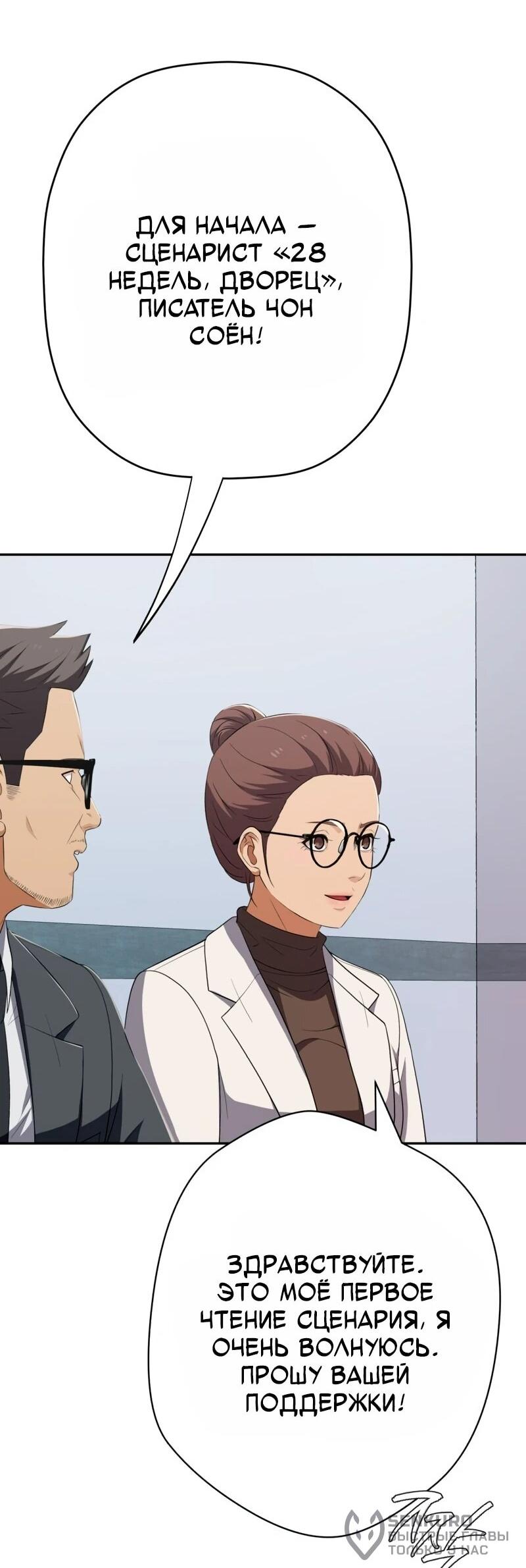 Манга Телефонное мошенничество, меняющее жизнь - Глава 69 Страница 21