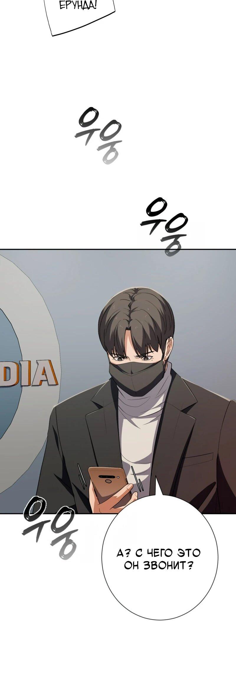 Манга Телефонное мошенничество, меняющее жизнь - Глава 69 Страница 32
