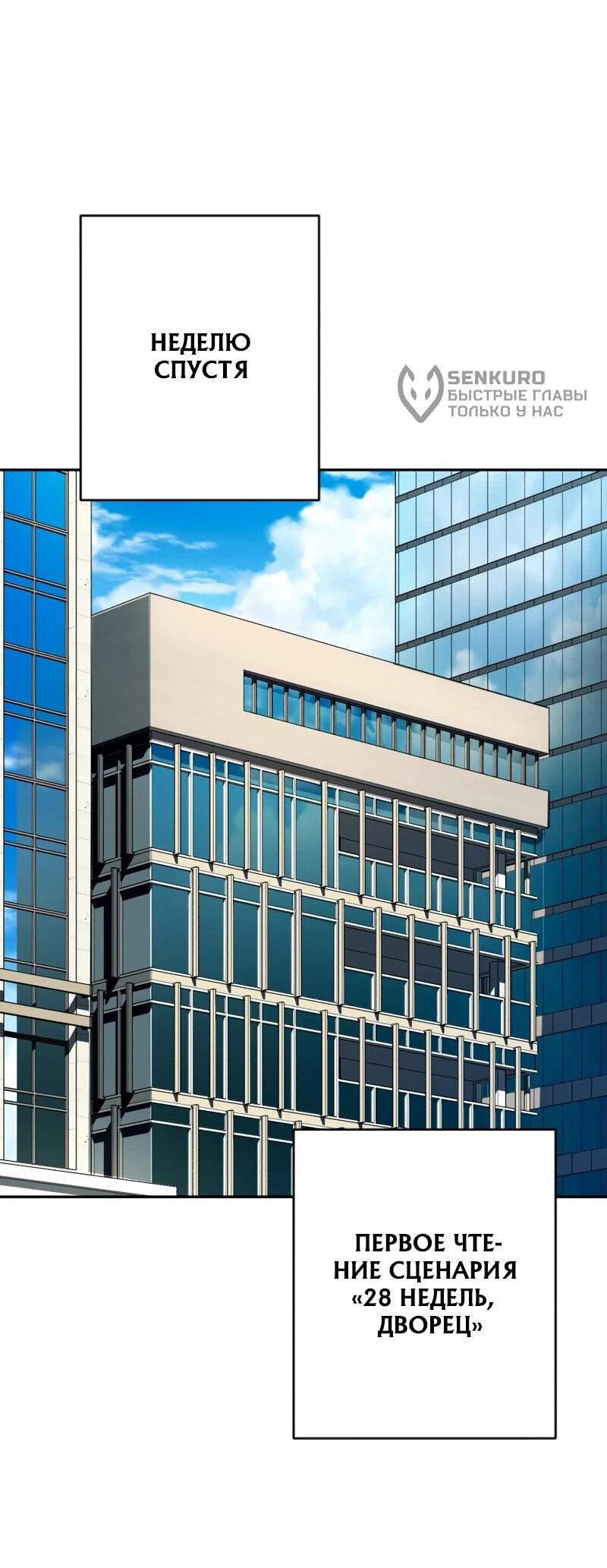 Манга Телефонное мошенничество, меняющее жизнь - Глава 69 Страница 18