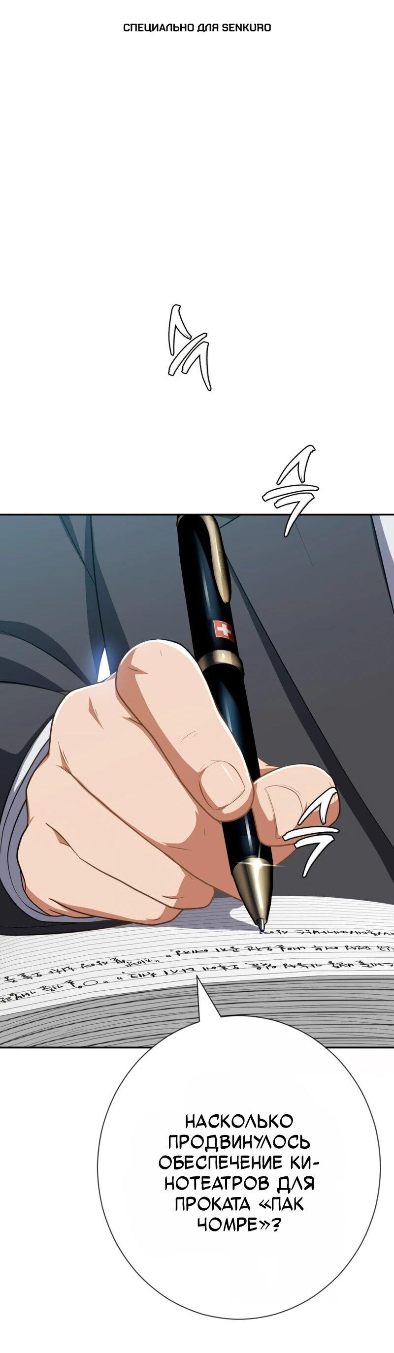 Манга Телефонное мошенничество, меняющее жизнь - Глава 69 Страница 1