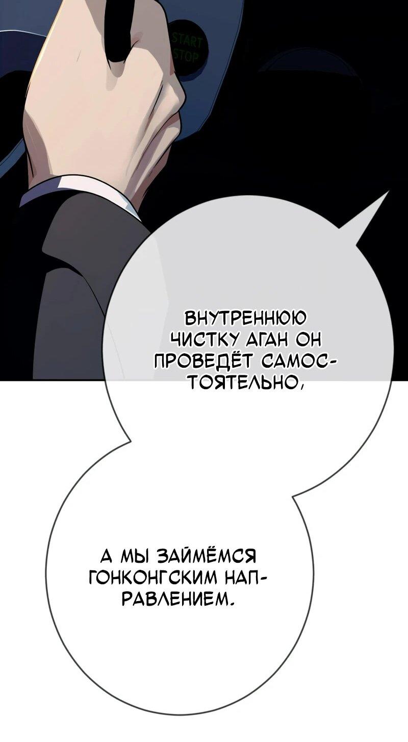 Манга Телефонное мошенничество, меняющее жизнь - Глава 69 Страница 75