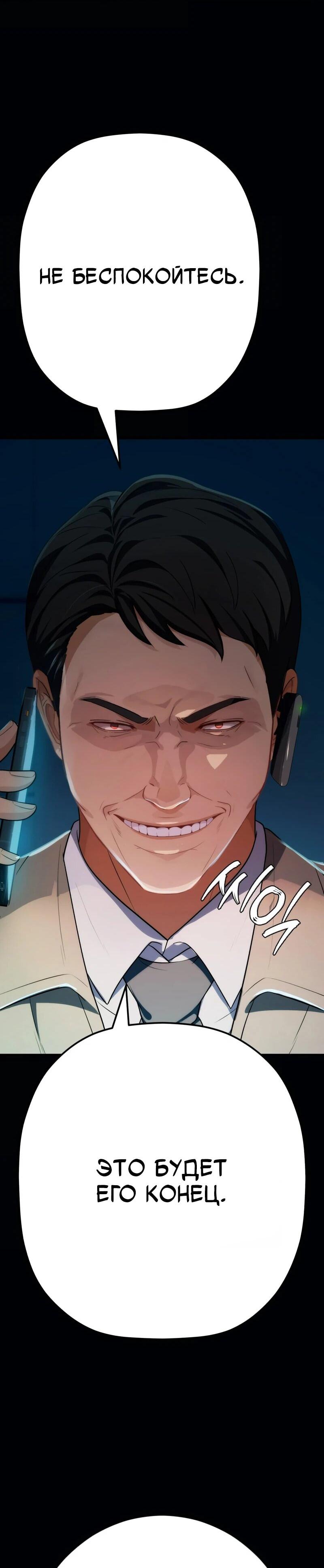 Манга Телефонное мошенничество, меняющее жизнь - Глава 69 Страница 97