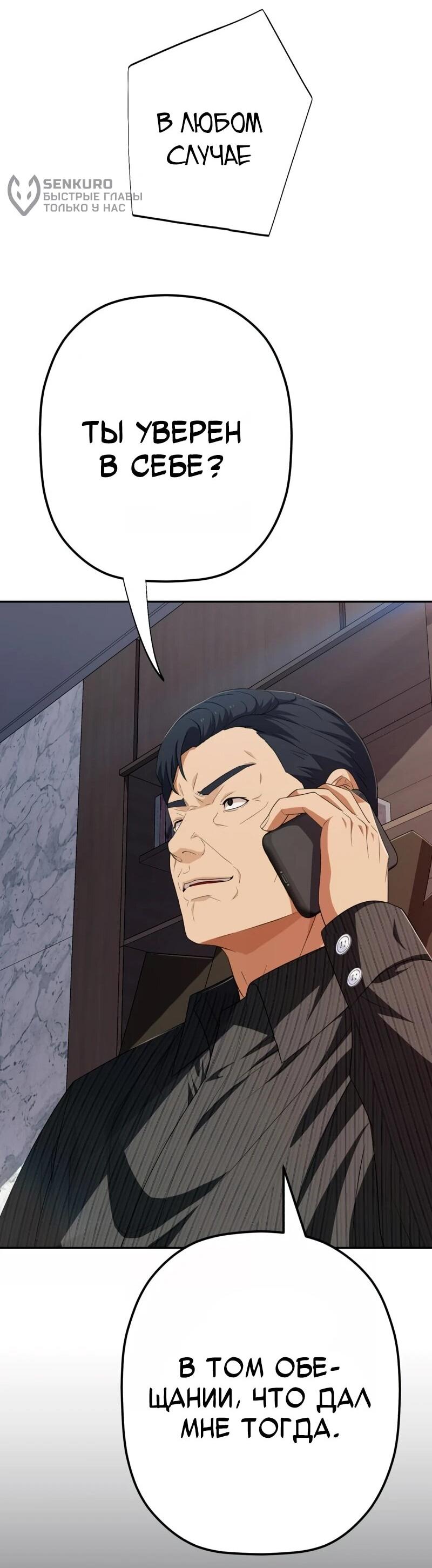 Манга Телефонное мошенничество, меняющее жизнь - Глава 69 Страница 38