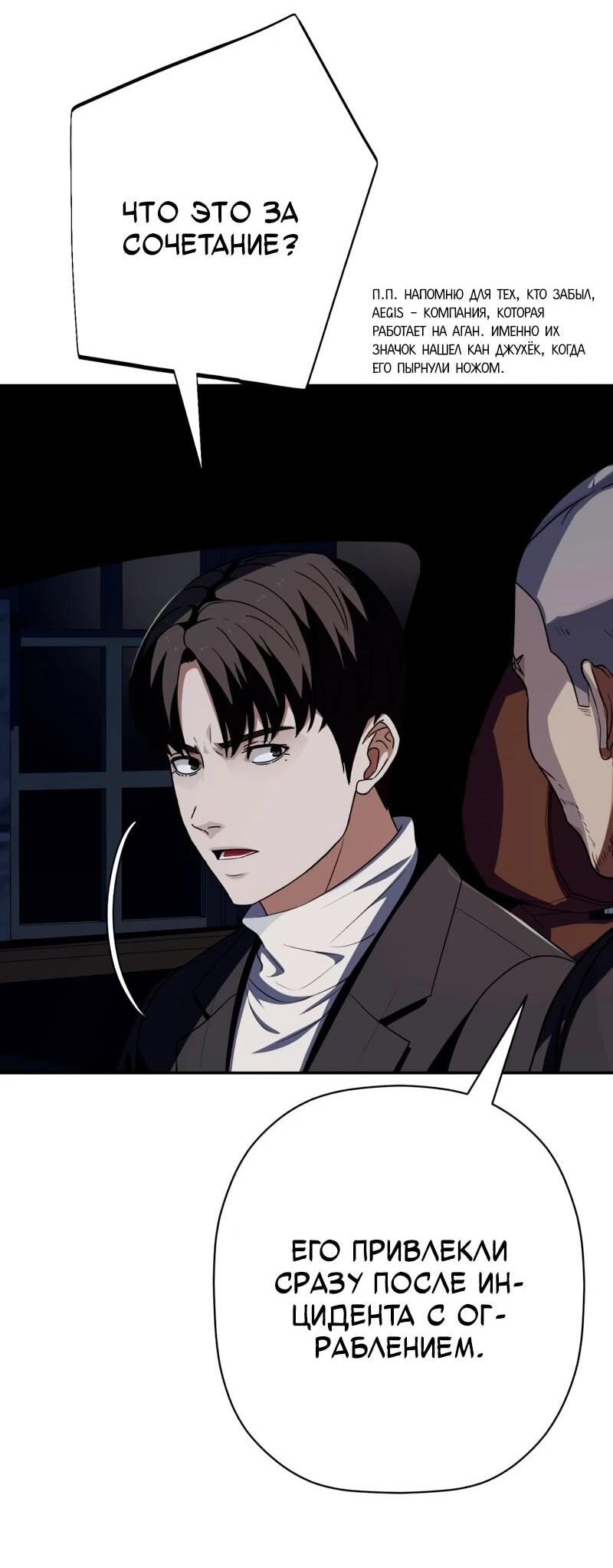 Манга Телефонное мошенничество, меняющее жизнь - Глава 69 Страница 61