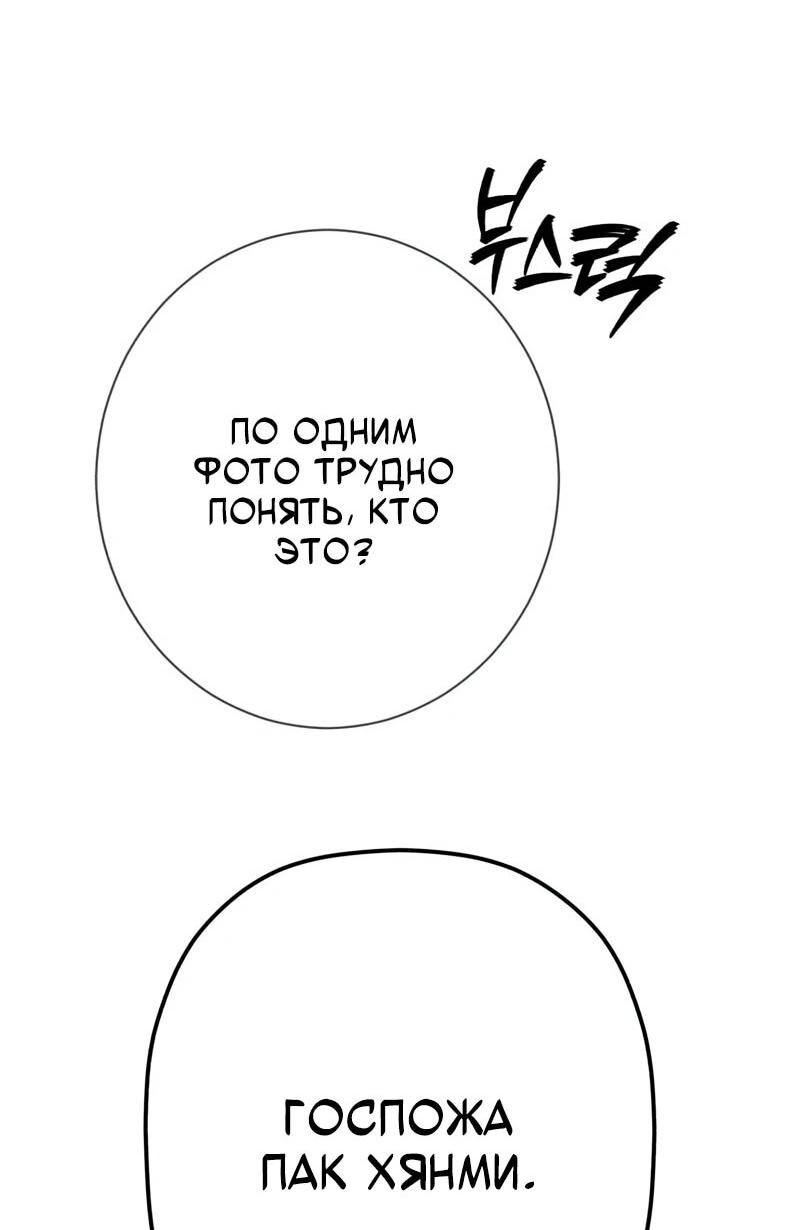 Манга Телефонное мошенничество, меняющее жизнь - Глава 69 Страница 58