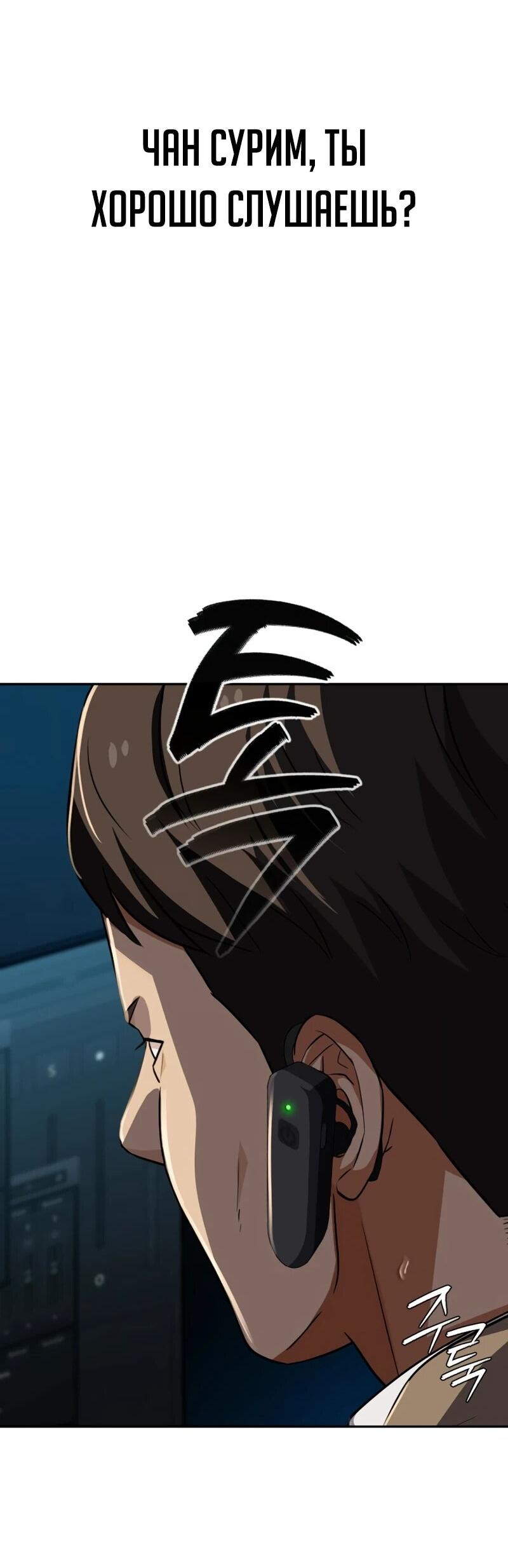 Манга Телефонное мошенничество, меняющее жизнь - Глава 69 Страница 90