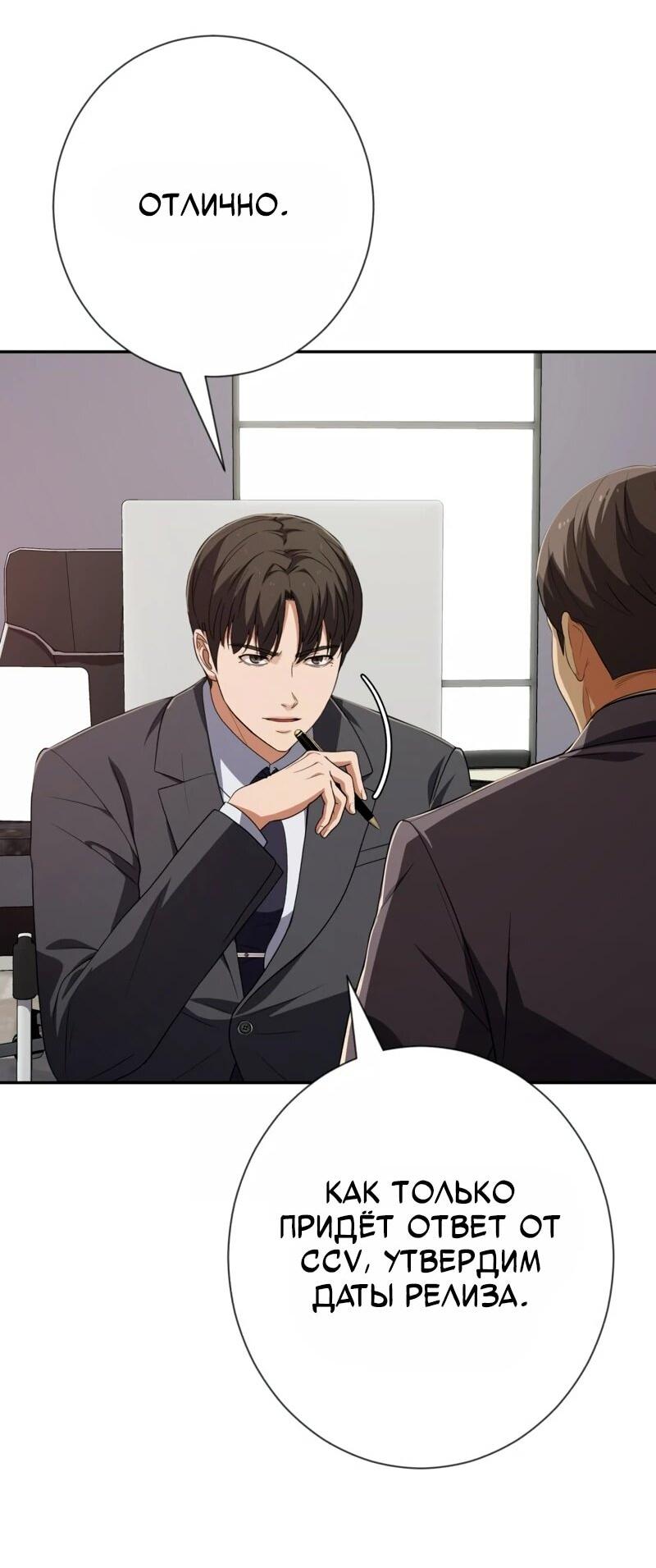 Манга Телефонное мошенничество, меняющее жизнь - Глава 69 Страница 3